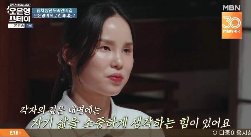 MBN '오은영 스테이' 캡처