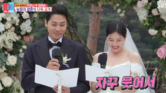 SBS 예능 '동상이몽 시즌2-너는 내 운명'