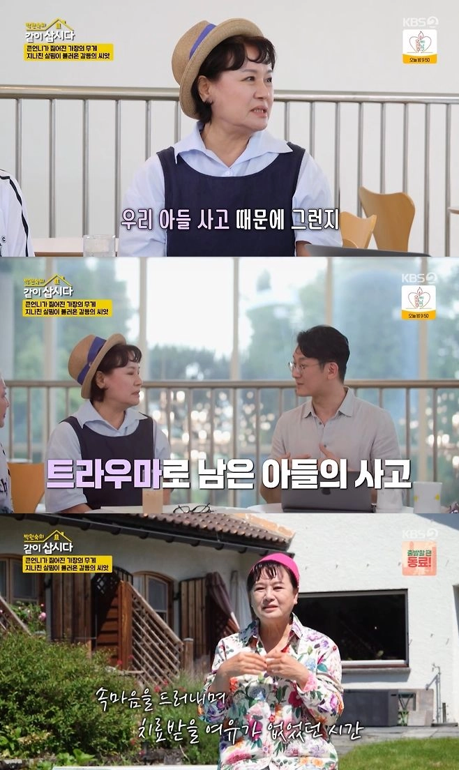 “박원숙 트라우마 고백”…같이삽시다, 깊은 상처와 불안→시청자 울렸다
