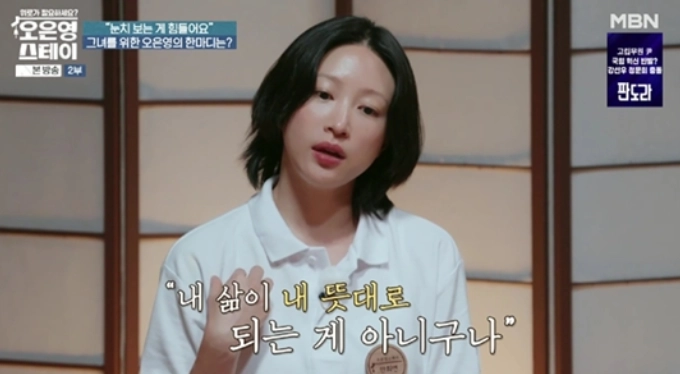 MBN '오은영 스테이'