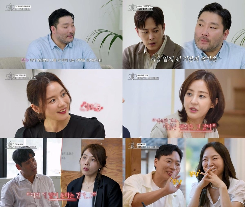 “사랑 앞 진심 흔들렸다”…강세정·이기찬, ‘오만추’서 사각관계→데이트 판도 변화