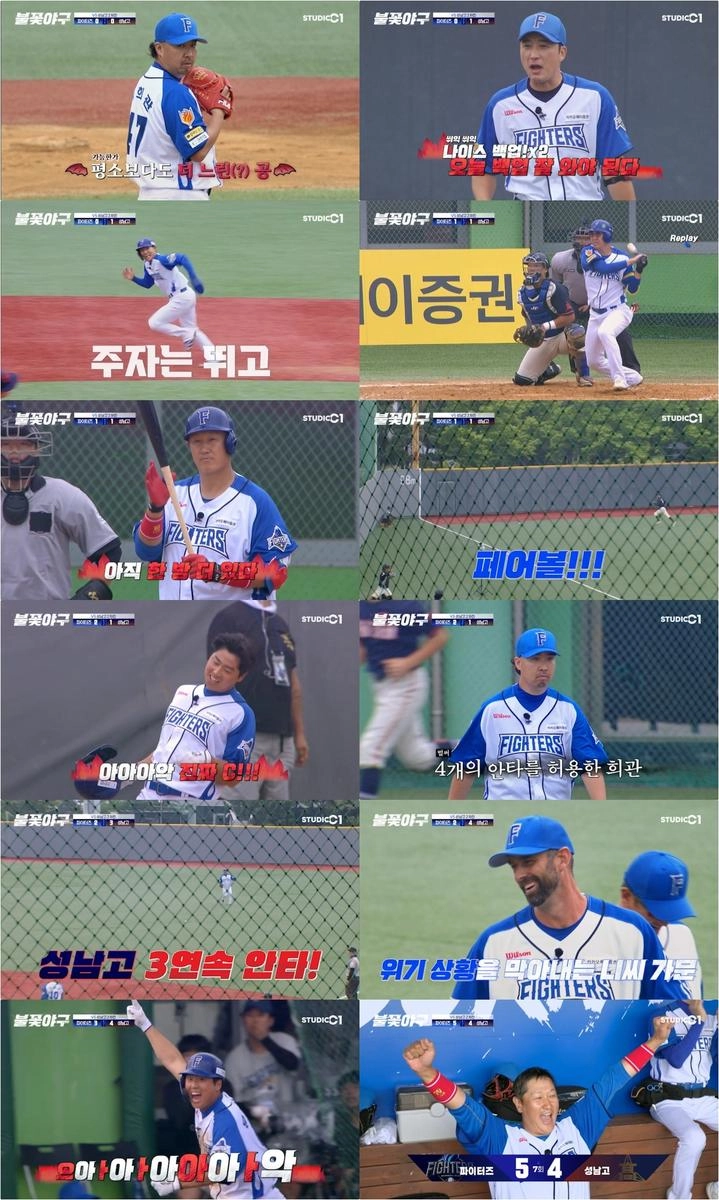 “역전의 드라마”…불꽃 파이터즈·서울성남고, ‘불꽃야구’ 또 뒤집는다→시청자 열광 / 스튜디오C1