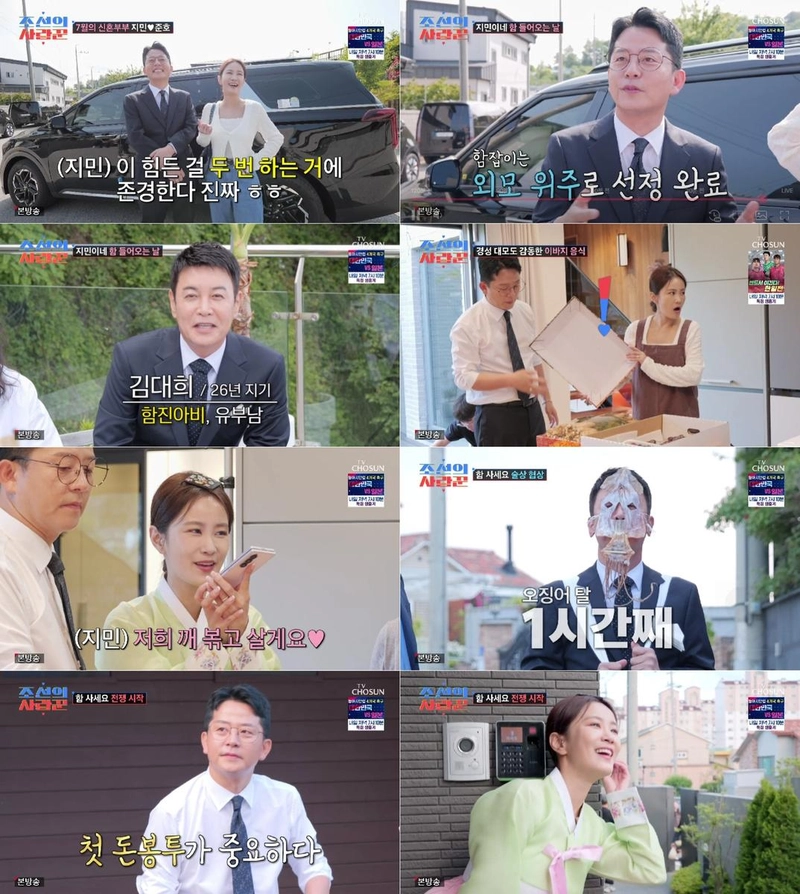 “사랑꾼의 함들이”…김준호·김지민, ‘조선의 사랑꾼’서 진심 고백→유쾌한 여정 / TV조선