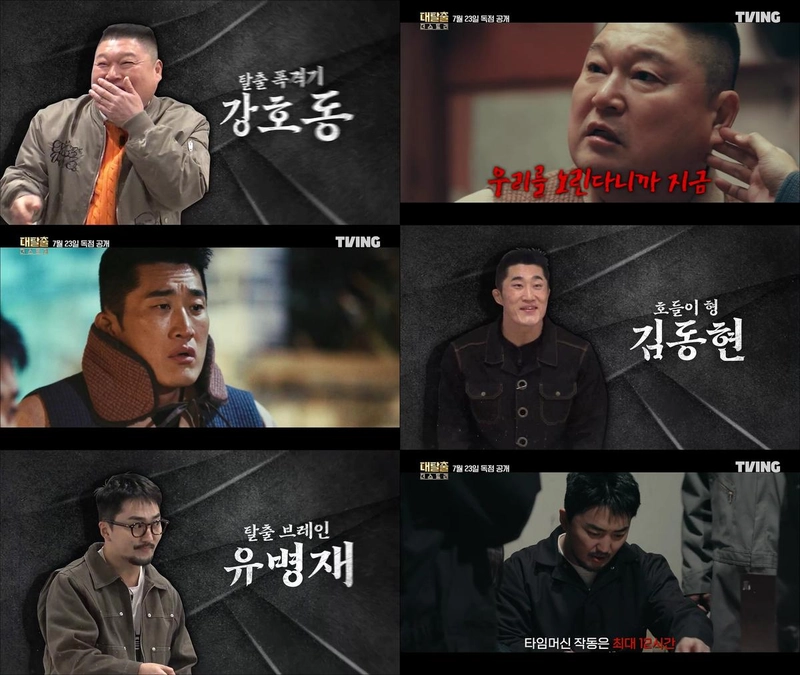 “원년 멤버의 귀환”…강호동·김동현·유병재, ‘대탈출: 더 스토리’서 팀워크 폭발→새 시대 연다 / 티빙(TVING)