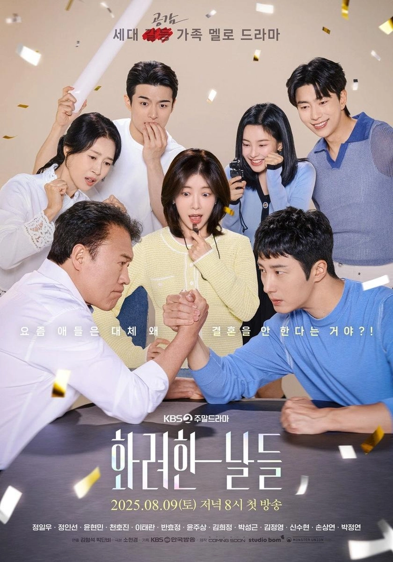 “정일우·천호진, 팔씨름 속 긴장”…‘화려한 날들’ 세대 가치관 충돌→가족의 이해 그린다 / KBS 2TV 새 주말드라마