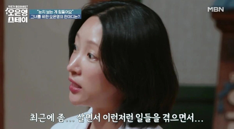 MBN ‘오은영 스테이’