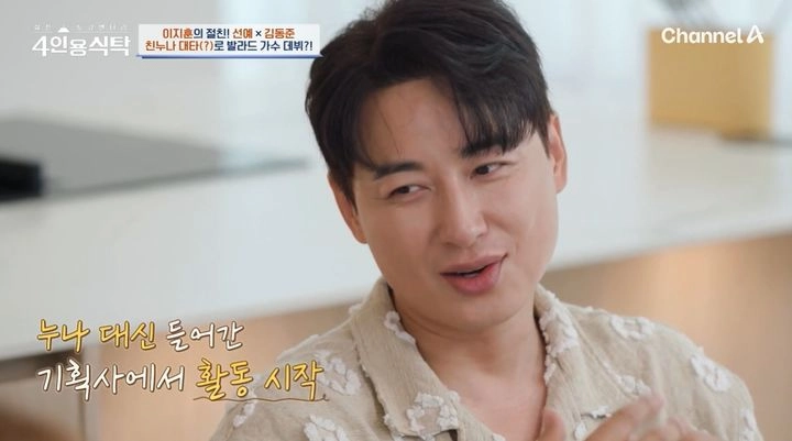 “누나 대신 데뷔한 선택”…이지훈, ‘절친 토큐멘터리 4인용 식탁’서 통장 잔고 0원 고백→진솔한 성장 스토리