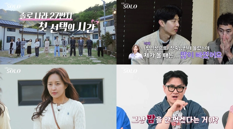“정숙 향한 마음 흔들리나”…‘나는 SOLO’ 데프콘·송해나, 27기 첫 데이트 선택 대폭풍→인기녀 탄생 예고 / ENA,SBS Plus