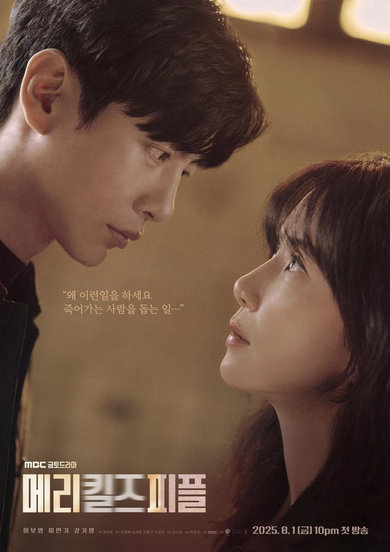 MBC ‘메리 킬즈 피플’