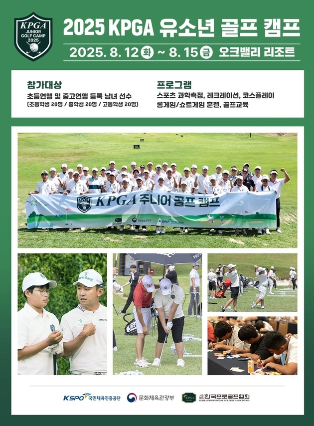 “투어 선수 20명 동행”…KPGA, 원주 오크밸리서 유소년 골프 캠프 개최 / 연합뉴스