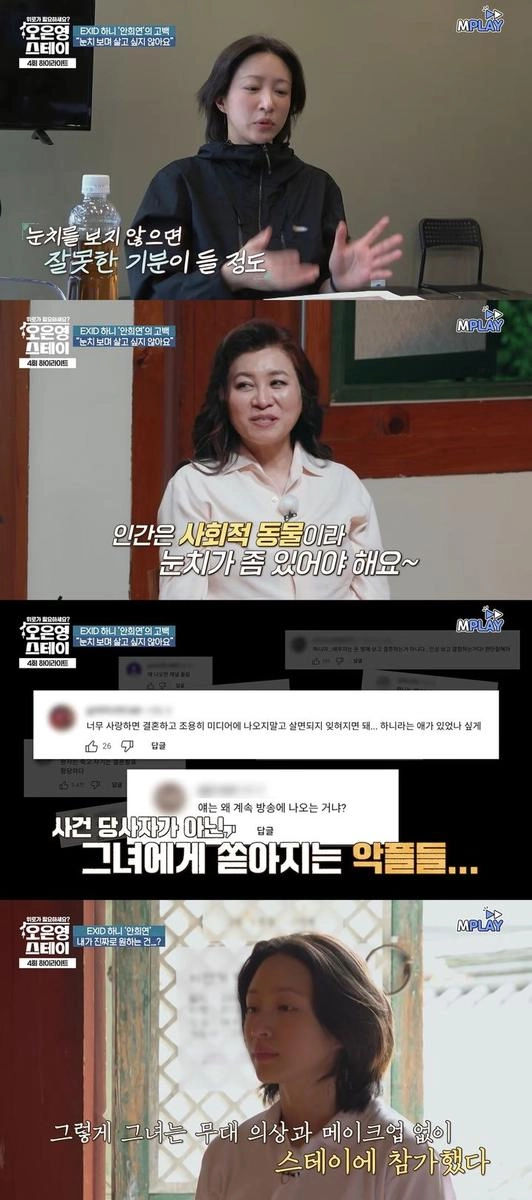 “하니, 내 삶이 뜻대로 안 돼”…‘오은영 스테이’서 결혼 고민→자신만의 다짐