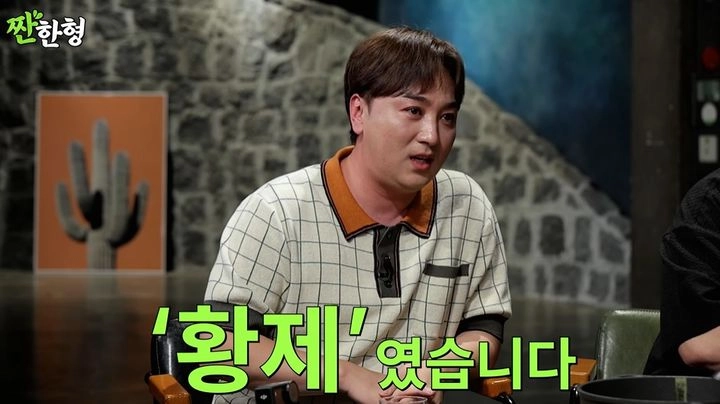 “이름 때문에 500만원 썼다”…황제성, ‘짠한형 신동엽’서 개명 비화→웃음 속 진심