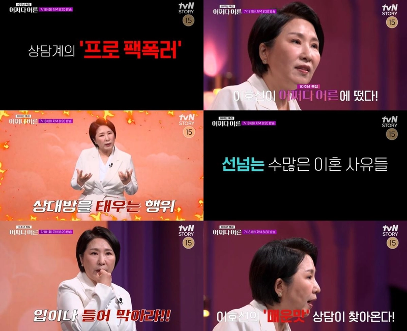 “매운맛 공감에도 웃음”…이호선, ‘어쩌다 어른’ 10주년 특집→세대별 가족 갈등 직언