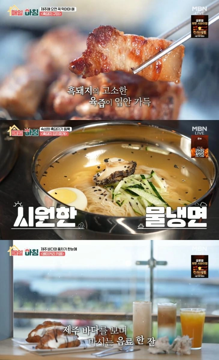 MBN ‘매일아침’ 방송 캡처