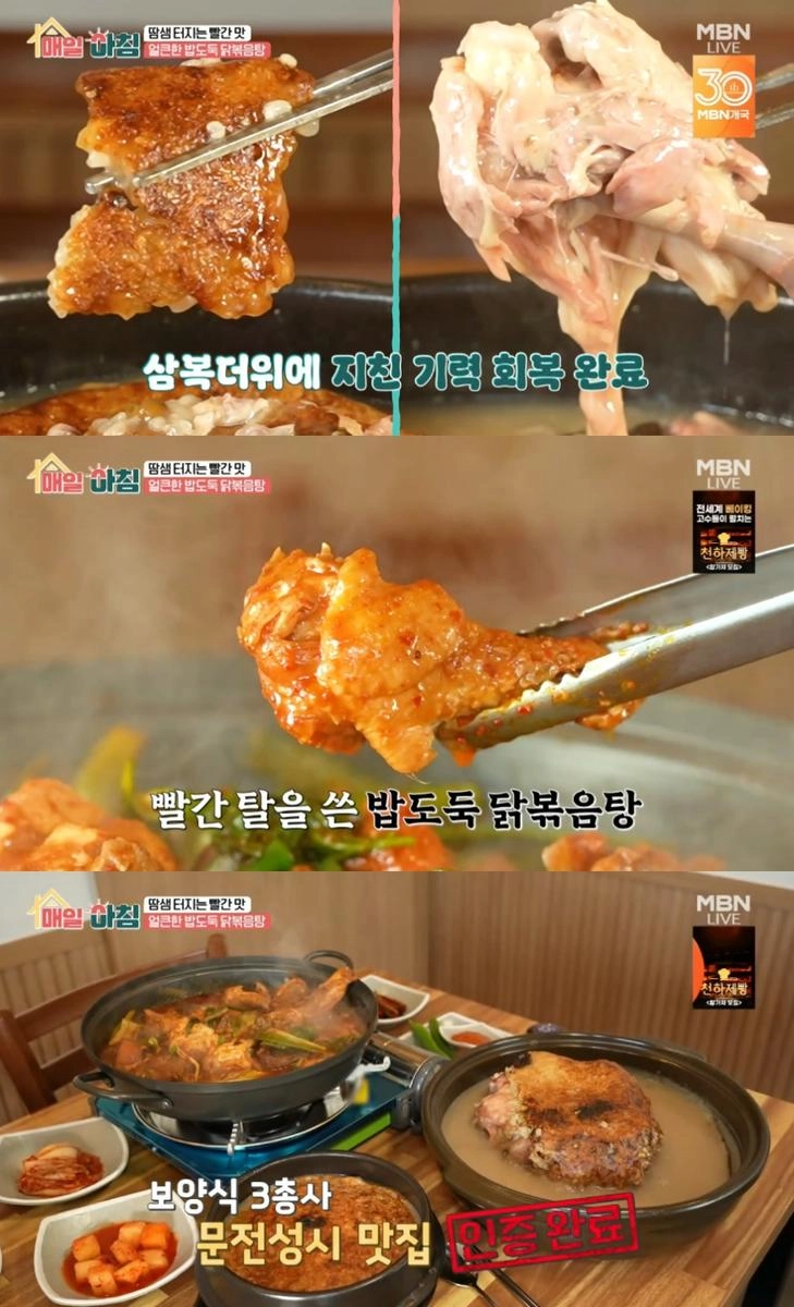 MBN ‘매일아침’ 방송 캡처
