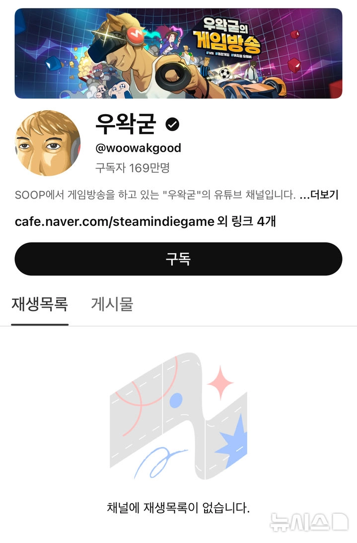 “모든 영상 비공개”…우왁굳, 유튜브 활동 중단→논란 속 깊은 사과