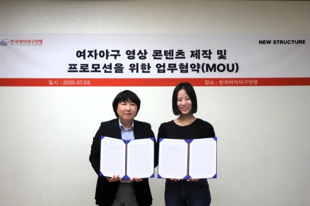 “여자야구 도전기 영상화”…한국여자야구연맹, 뉴스트럭처와 업무 협약 / 연합뉴스