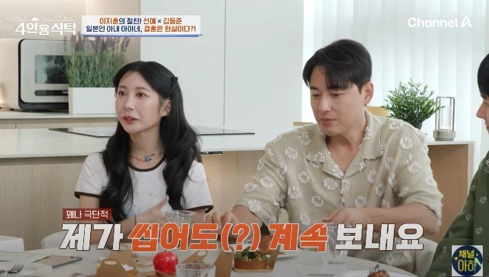 “아야네·이지훈, 사랑에 낮은 기대→행복 동행”…‘4인용 식탁’서 솔직 고백