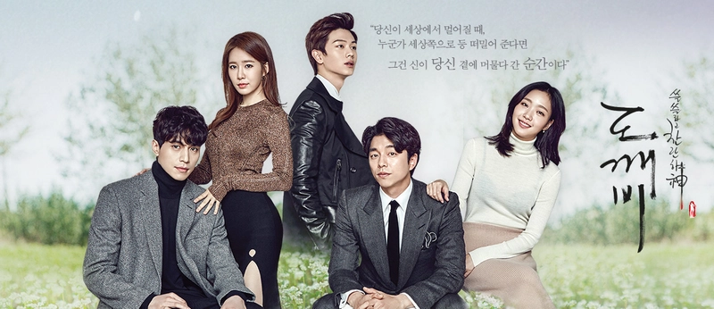 tvN '도깨비' 홈페이지 캡쳐