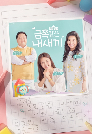 채널 A 요즘 육아 금쪽같은 내 새끼 홈페이지 캡쳐