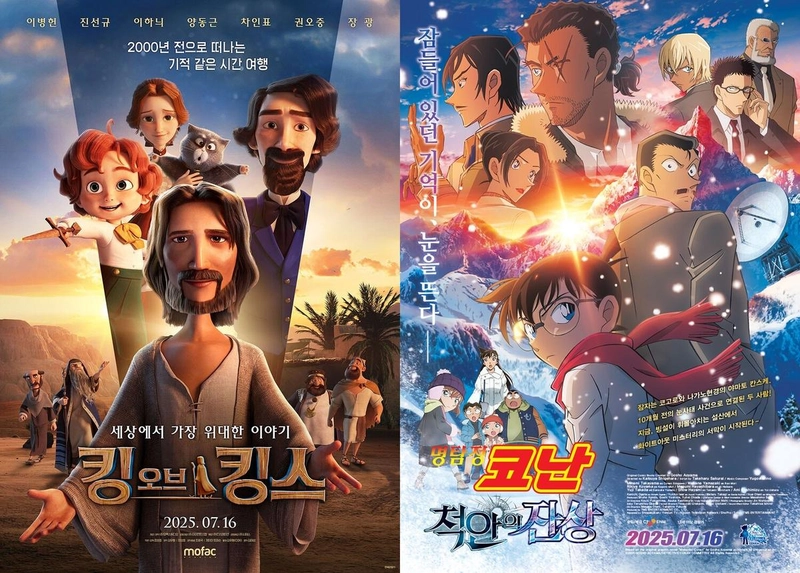 영화 '킹 오브 킹스' / '명탐정 코난: 척안의 잔상'