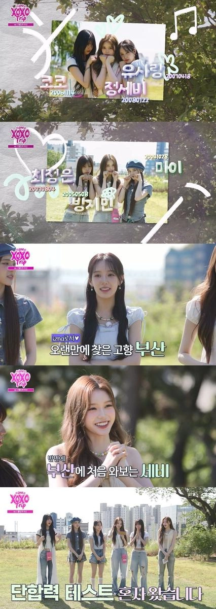 “부산의 매력 속으로”…이즈나, ‘이즈나 엑스오엑스오 트립’서 첫 여행→멤버들 진짜 웃음 터졌다