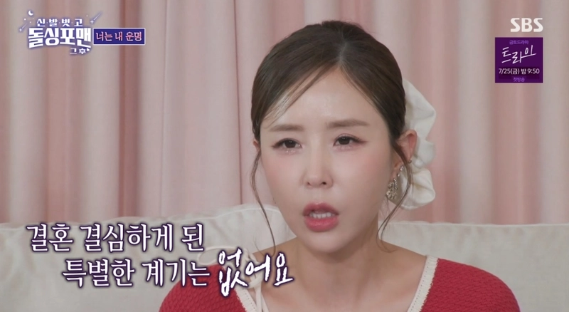 SBS '신발벗고 돌싱포맨' 캡처