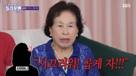 “신혼 첫날밤 시어머니와 셋이”…전원주, ‘신발 벗고 돌싱포맨’서 과거 고백→세대 공감 시선