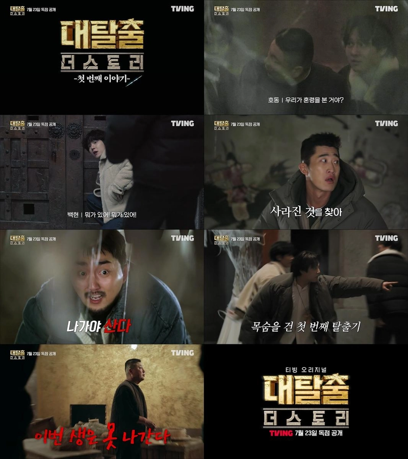 “목숨 건 탈출이 시작된다”…강호동·백현, ‘대탈출: 더 스토리’ 속 숨막히는 생존→첫 화부터 극한 전개 / 티빙