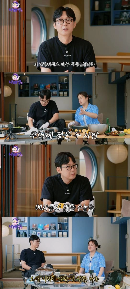 “추억 속 웃음 가득”…박병은·박나래, ‘나래식’서 야외 먹방→선후배 토크 대결 / 유튜브 '나래식'