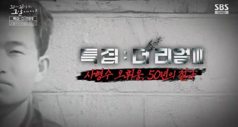 출처: SBS '꼬리에 꼬리를 무는 그날 이야기'