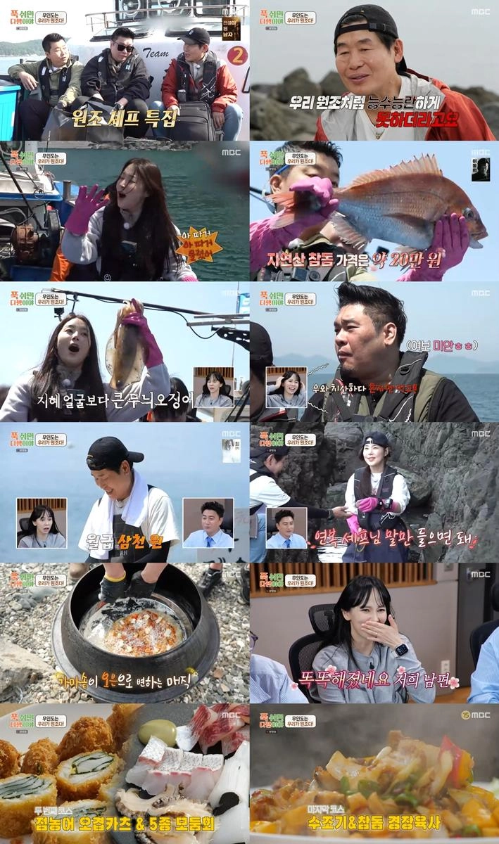 출처=MBC '푹쉬면다행이야'