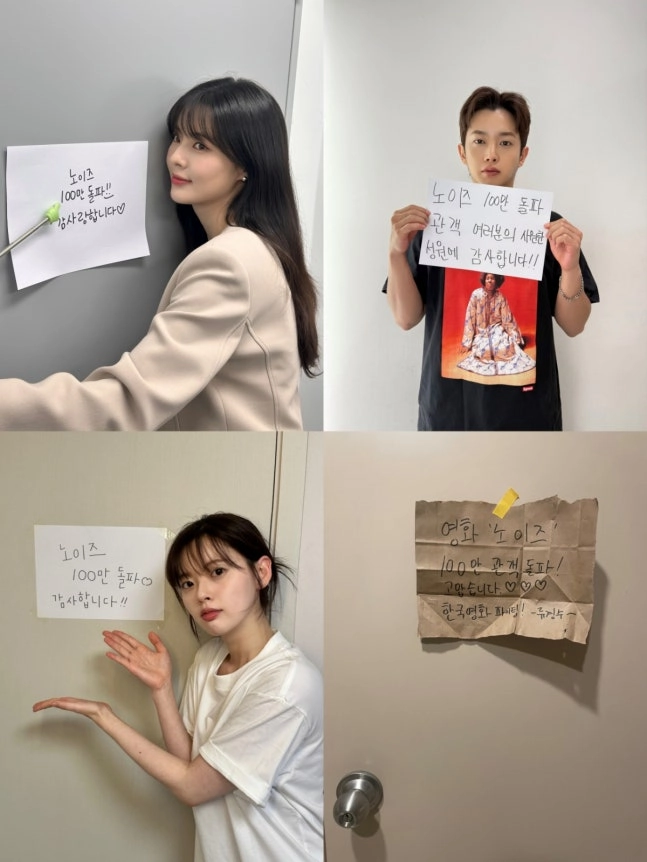 노이즈 100만 파장