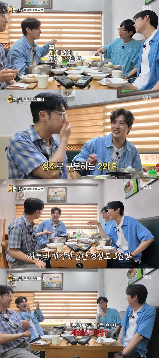 “유재석·강하늘·유연석, 부산 사투리 토크 속 폭소”…‘틈만나면’ 현장→소외감 고백