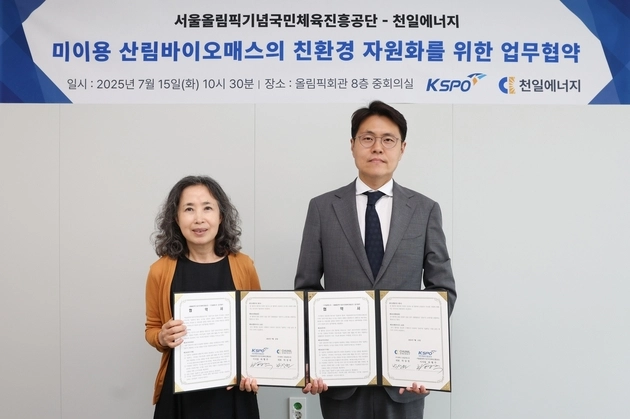 “연 250t 임목 부산물 재자원화”…체육공단, 친환경 에너지 전환 협약 / 연합뉴스