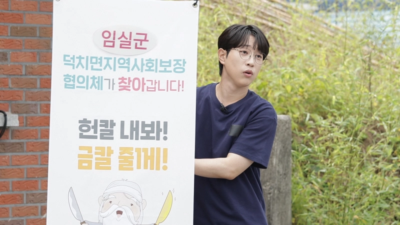 철거반장 미키광수 복귀…‘일꾼의 탄생’ 안성훈, 병아리 일꾼 활약→웃음과 굴욕의 산골 에피소드