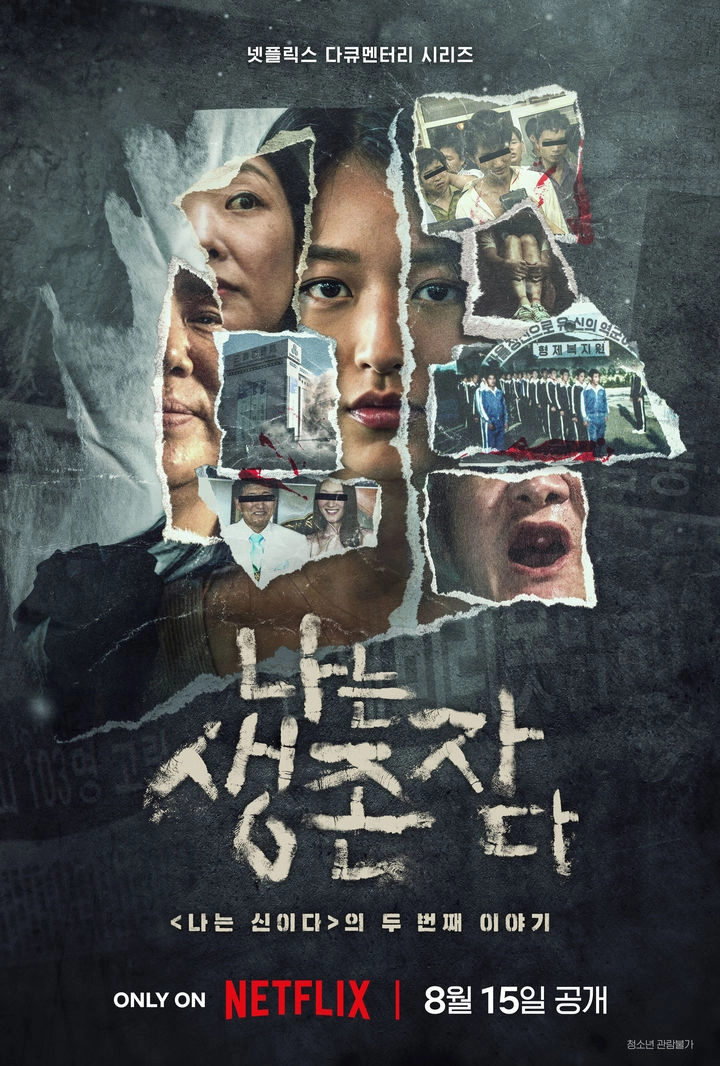 “생존자의 목소리로 다시 경종”…조성현, ‘나는 생존자다’ 통해 네 사건 진실 추적→사회 문제 직격