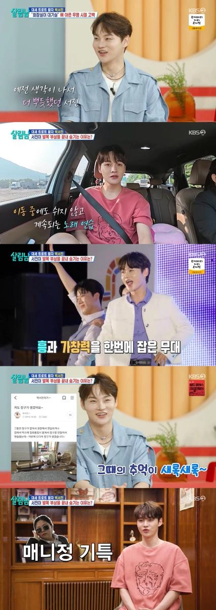 출처: KBS 2TV ‘살림하는 남자들 시즌2’