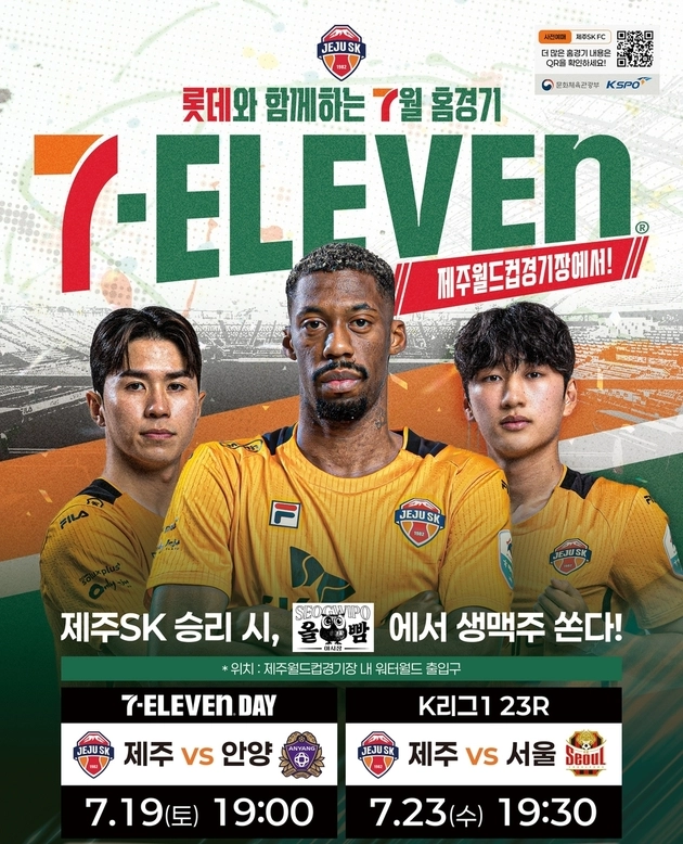 “세븐일레븐 데이 진행”…제주, 안양전서 후원사 연계 이벤트 다채 / 연합뉴스