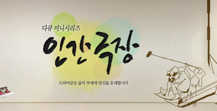 KBS1 '인간극장' 홈페이지 캡쳐