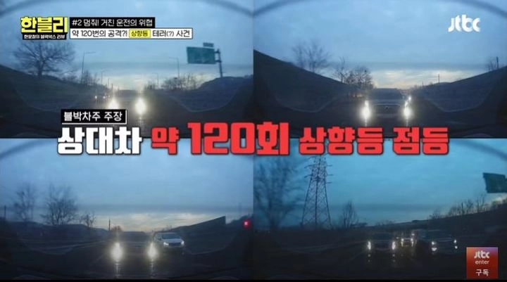 “120번 상향등 공격 뒤집혔다”…한문철, ‘블랙박스 리뷰’ 보복운전 반전에 경종