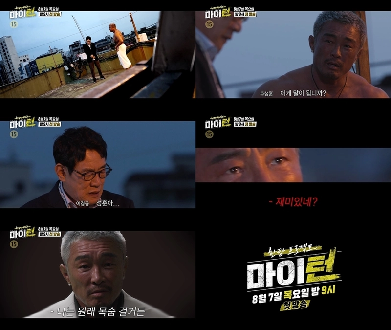 “이게 말이 됩니까”…‘한탕 프로젝트-마이 턴’ 추성훈, 이경규 앞 폭발→예측불허 예능 탄생 / SBS