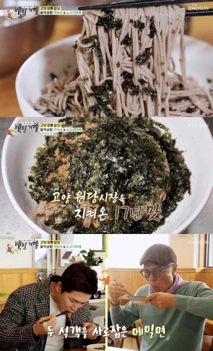 TV조선 ‘식객 허영만의 백반기행’ 방송 캡처