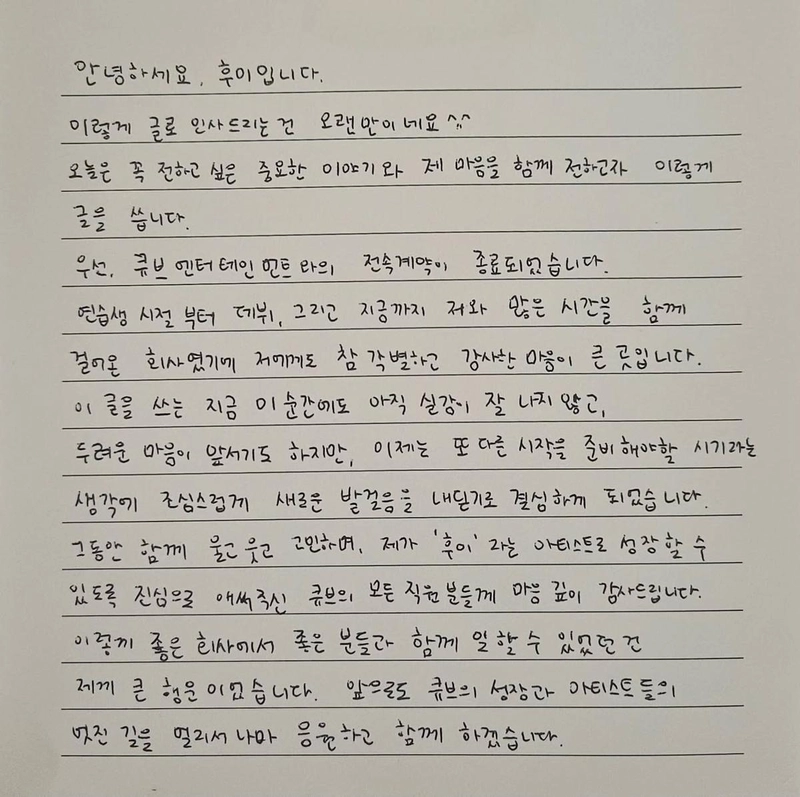 “오랜만에 글로 전합니다”…후이, 두렵지만 단단해진 현재→새로운 걸음의 서사 / 그룹 펜타곤 후이 인스타그램