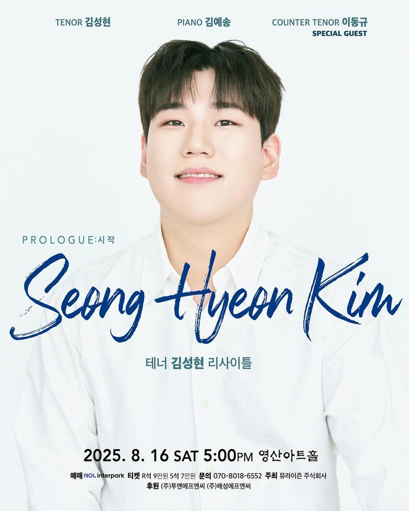 “오랜만에 인사드립니다”…김성현, 설레는 미소→두번째 리사이틀 소식 / 포르테나 김성현 인스타그램