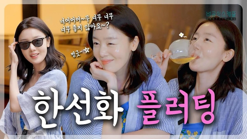 “비공식의 설렘”…한선화, 청량한 한여름→여유 가득 미소 / 배우 한선화 인스타그램