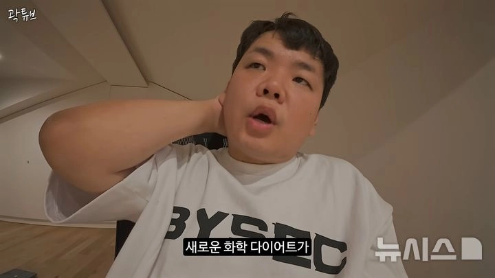 “일주일 만에 3㎏ 감량”…곽튜브, 제로·저당 음식 다이어트 일상→자기 변화 고백