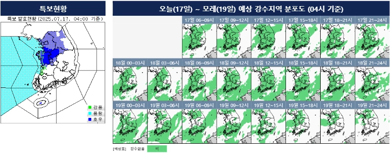 [오늘의 날씨] 서쪽에서 동쪽으로 이동하는 저기압 영향…수도권 최대 180mm 비, 충청권 150mm 넘어 / 기상청
