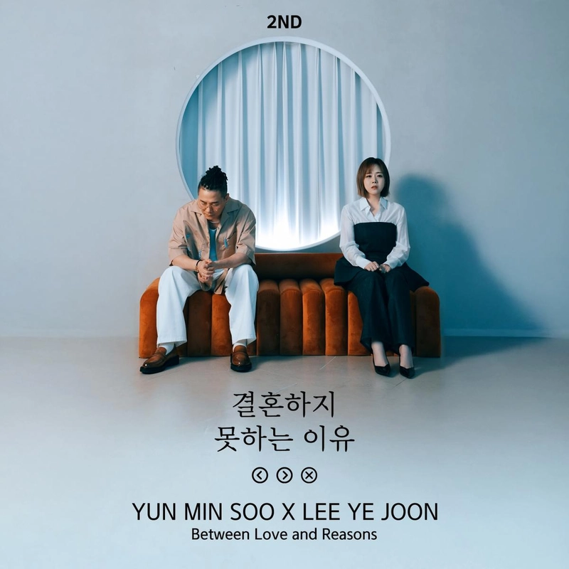“습관처럼 번지는 그리움”…윤민수·이예준, ‘결혼하지 못하는 이유’서 짙어진 이별 감성→듀엣 서사 완성 / 와일드무브,HNS HQ
