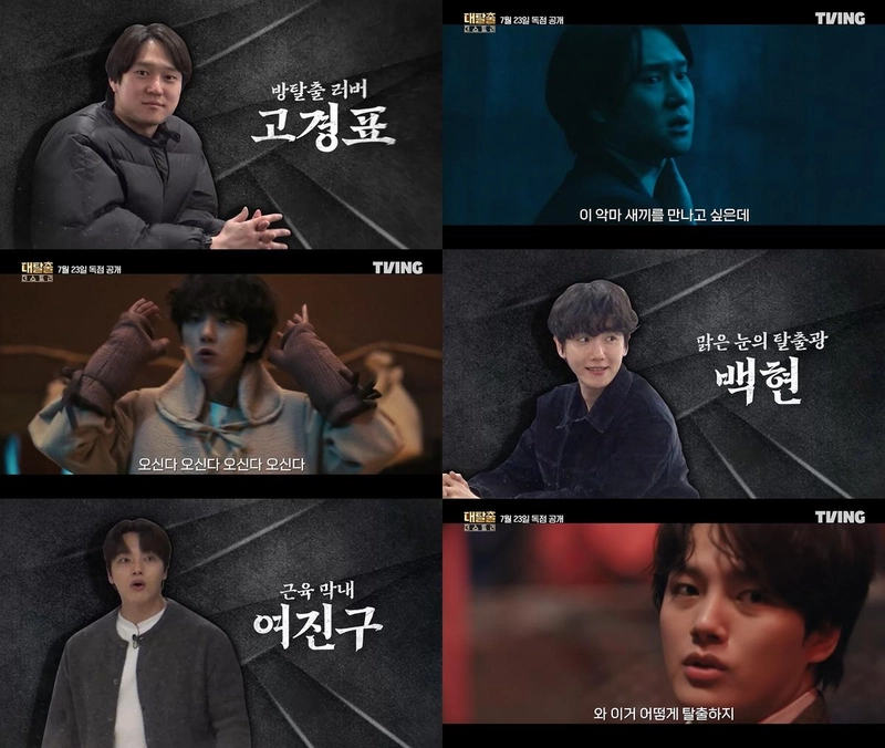 “처음 만난 팀워크의 맛”…고경표·백현·여진구, ‘대탈출: 더 스토리’ 합류→케미 기대 높인다